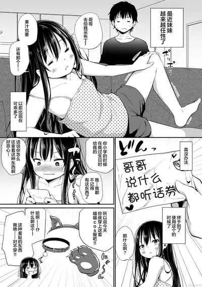 [Airandou] Tsundere Imouto to no Nichijou