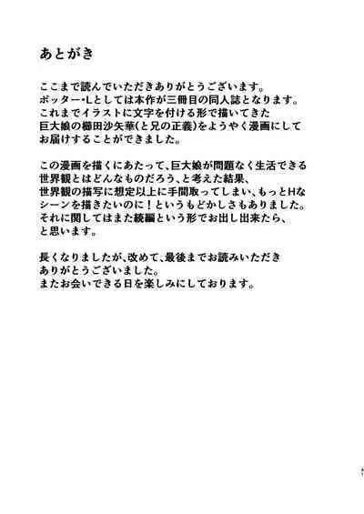 dekai mo ! biru yori ōkī imōto ga machi no shihaisha ni naru hanashi