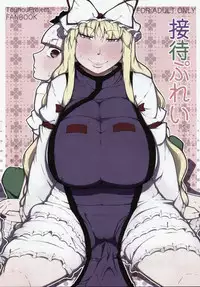 (Kouroumu 10) [Moeru Gomi (Ogata Hiro)] Settai Play (Touhou Project)