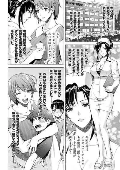 Mama Wa Taimanin THE COMIC Ch. 1-9