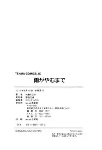 [Naito Loveca] Ame ga Yamu Made - until the tears stop