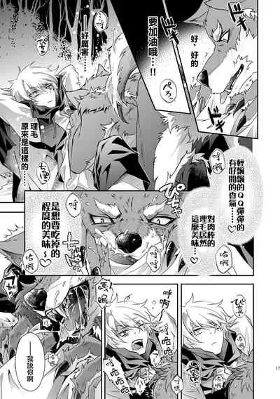 [キノコンチ (木野子乃子)] 黒頭巾くんとオオカミさん 2 [Chinese] [逃亡者×真不可视汉化组]