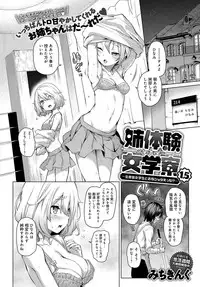 [Michiking] Ane Taiken Saigetsu + Ane Taiken Jogakuryou ~Namaiki Jogakusei to OneShota Ecchi!?~ Ch. 1-3 [Digital]
