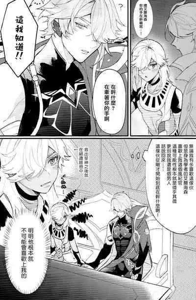 Uso Janai to Itte Kure | 請告訴我這不是謊言