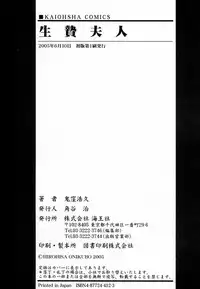 [Onikubo Hirohisa, Hanasaki Akira] Ikenie Fujin - Sacrifice Wife