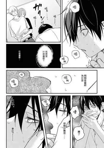 Yabai Yatsu ni Sukareta Hanashi | 被糟糕的家伙给喜欢上了1-4