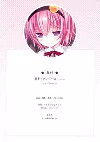 (C87) [Little☆Hamlet (Kiira~)] Komeiji Satori Nigerarenai Densha no Naka de (Touhou Project)