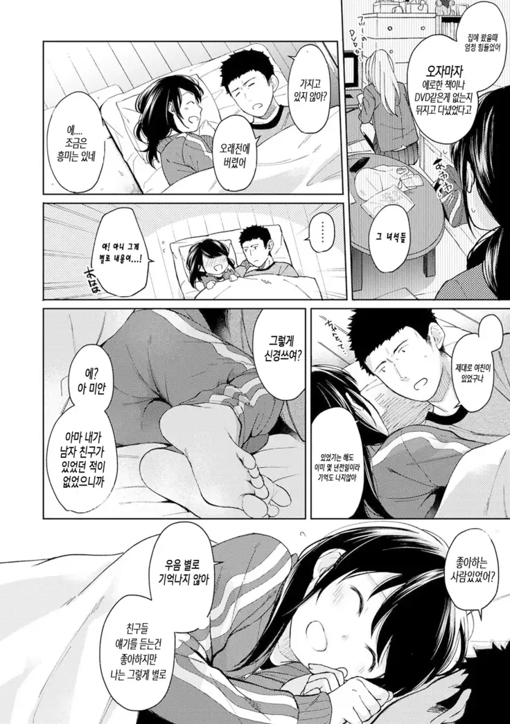 1LDK+JK Ikinari Doukyo? Micchaku!? Hatsu Ecchi!!? Ch. 1-17
