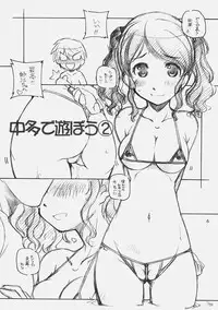 [Maruarai] Amakami 2 (Amagami)