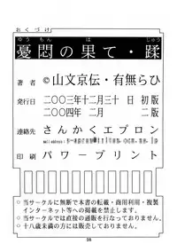 [Sankaku Apron (Sanbun Kyoden, Umu Rahi)] Yuumon no Hate Juu | The End of All Worries X [English] [Kusanyagi] [2004-02]