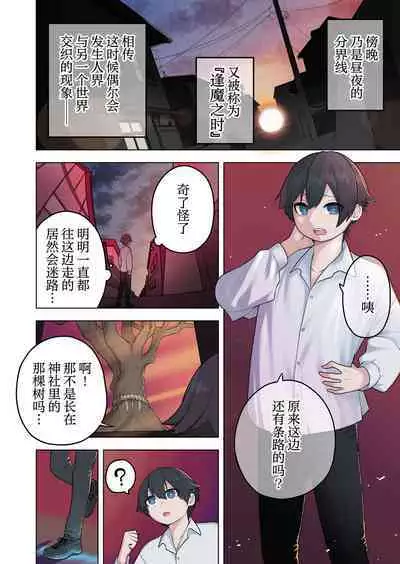 [Amuai Okashi Seisakusho (Ahoge Kinoko)] Inran Kitsune Musume no Kamikakushi [Chinese] [蓝精灵汉化]