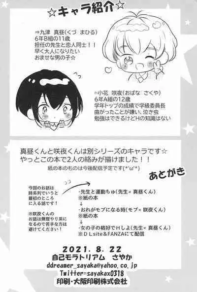 (Chou Chou SUPER COMIC CITY 2021) [Jiko Moratorium (Sayaka)] Futari de Kimochi ii koto Shiyo