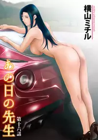 [Yokoyama Michiru] Ano Hi no Sensei ch 16-21 pluse extra chapter