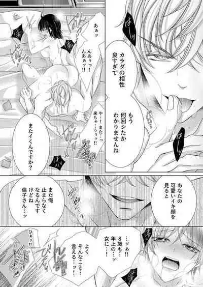 [Arata Kaoru] Maiban, Saitei 5-kai wa Ore ni Dakarete Kudasai - Yoteigai Desu ga, Ashita Kekkon Shimasu 1-12