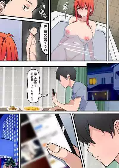 [Onizukachris] Nama Sex Netorare Haishin ~Kekkon Kinenbi ni Sex Haishin ga Kaisha no Douryou ni Barete Hotel Chokkou Hamedori Kaishi~ v1.1