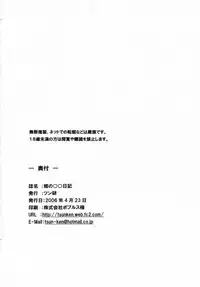 (SC31) [Tsunken] Hime no Marumaru Nikki (Tsuyokiss)