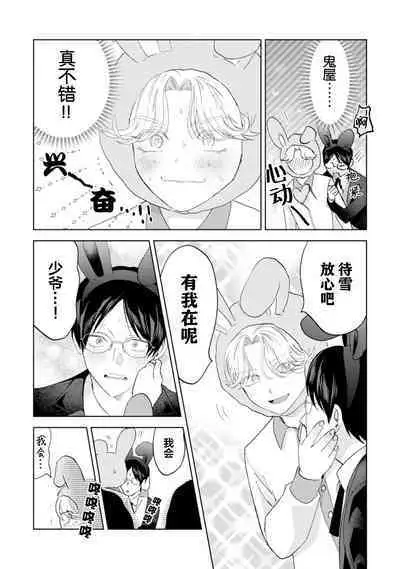 Otonani Nattara Daku Karana ｜等我长大了就抱你