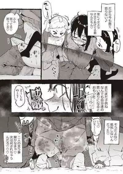 [Boukoku Daitouryou] Shinseki no ko-tachi ni sekuhara sa re chau o ne ̄-san