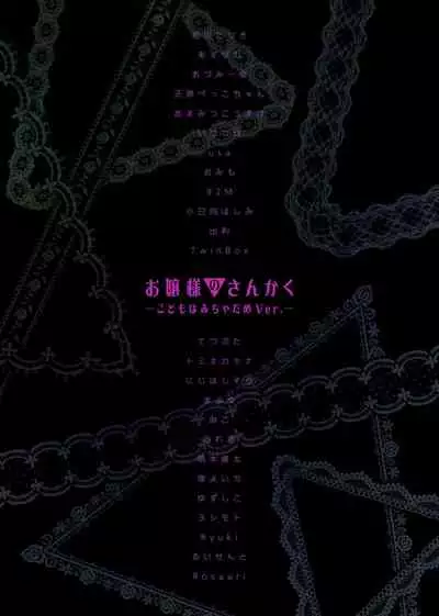 (C97) [Tsukuru no Mori Kabushikigaisha (Various)] Ojou-sama no Sankaku -Kodomo wa Micha Dame Ver.-