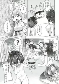 (C92) [MoNyaMoNya (ShiBi)] Ookami Sensei ni Sasowaretara Boku ga Yaseikaihou Shita Ano Yoru no Koto (Kemono Friends) [Chinese]