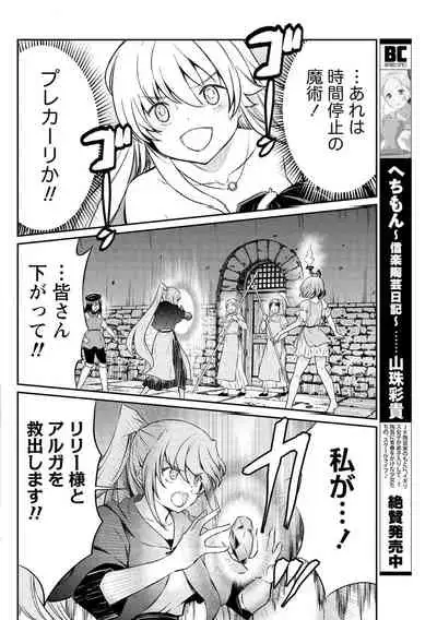 [Hinaki] Kukkorose no Himekishi to nari, Yuri Shoukan de Hataraku koto ni Narimashita. 15