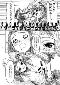 (C67) [Mekongdelta (Zenki) & Deltaforce (Route39)] Midori Chan ni Kiwo Tsukete (Mai-HiME)