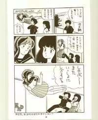 DonPii 2 (Urusei Yatsura)
