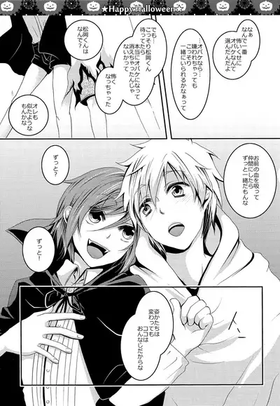 Halloween wa Futari de Asobo!