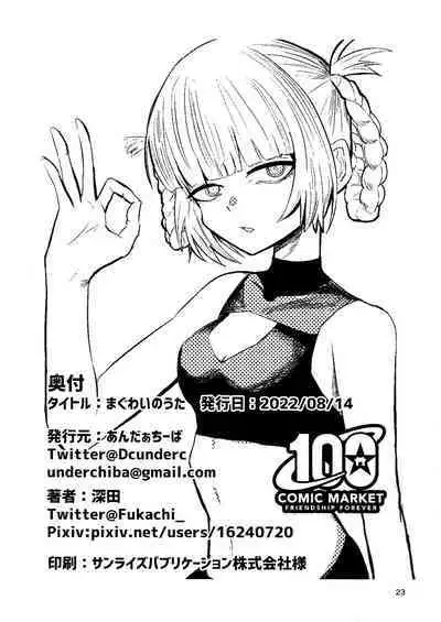 Maguwai no Uta | Mating Call