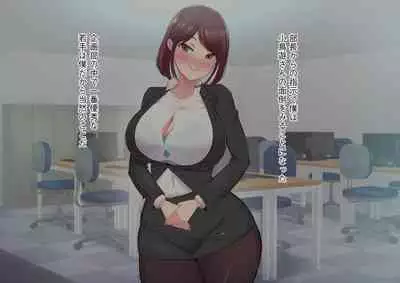 Kawaii dake no shin'nyū shain ni haiboku sa se rareru ~u… ~tsu! Chō erītonanoni irojikake ni makete mazo ochi sase rareta boku