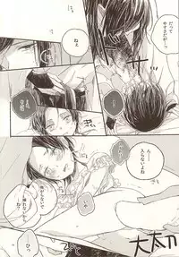 (Senka no Toki Zan) [END (END)] Otona Kareshi to Petit Honey (Touken Ranbu)