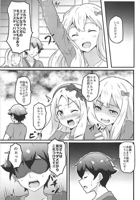 Elf Sensei wa Ero Model