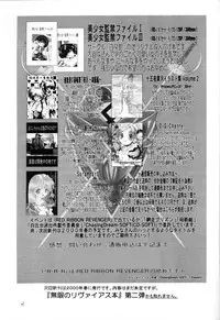 (C57) [Red Ribbon Revenger (Various)] Sasayaka na Yuuwaku | Sasayaka's Temptation (Infinite Ryvius)