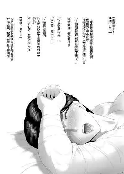 Boku Ga Okasanto Konna Koto Ni Natchau Hanashi Joshou