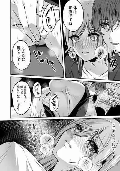 Manin Densha de Shikkin Sunzen!? Chikan Danshi no Ijiwaru na Yubi de Ikasare Tsuzuketa OL 01-06