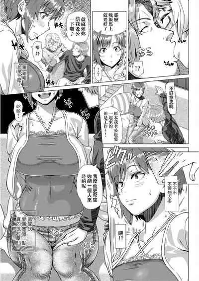 [Shinozuka Yuuji] Hajimete no Hitozuma | 第一次的人妻體驗 [Chinese] [Digital]