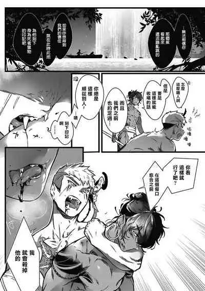 Umi no Soko | 深海之中 Ch. 1-4