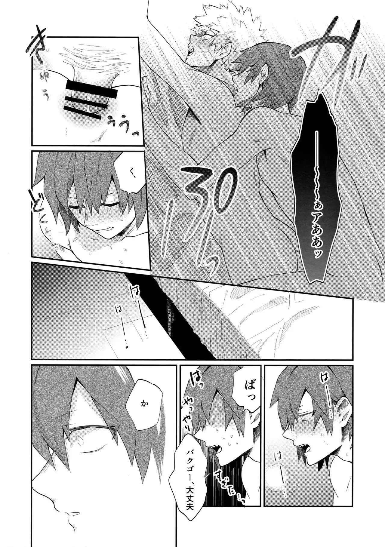 Bakugou Uke Sairoku-Shu 1