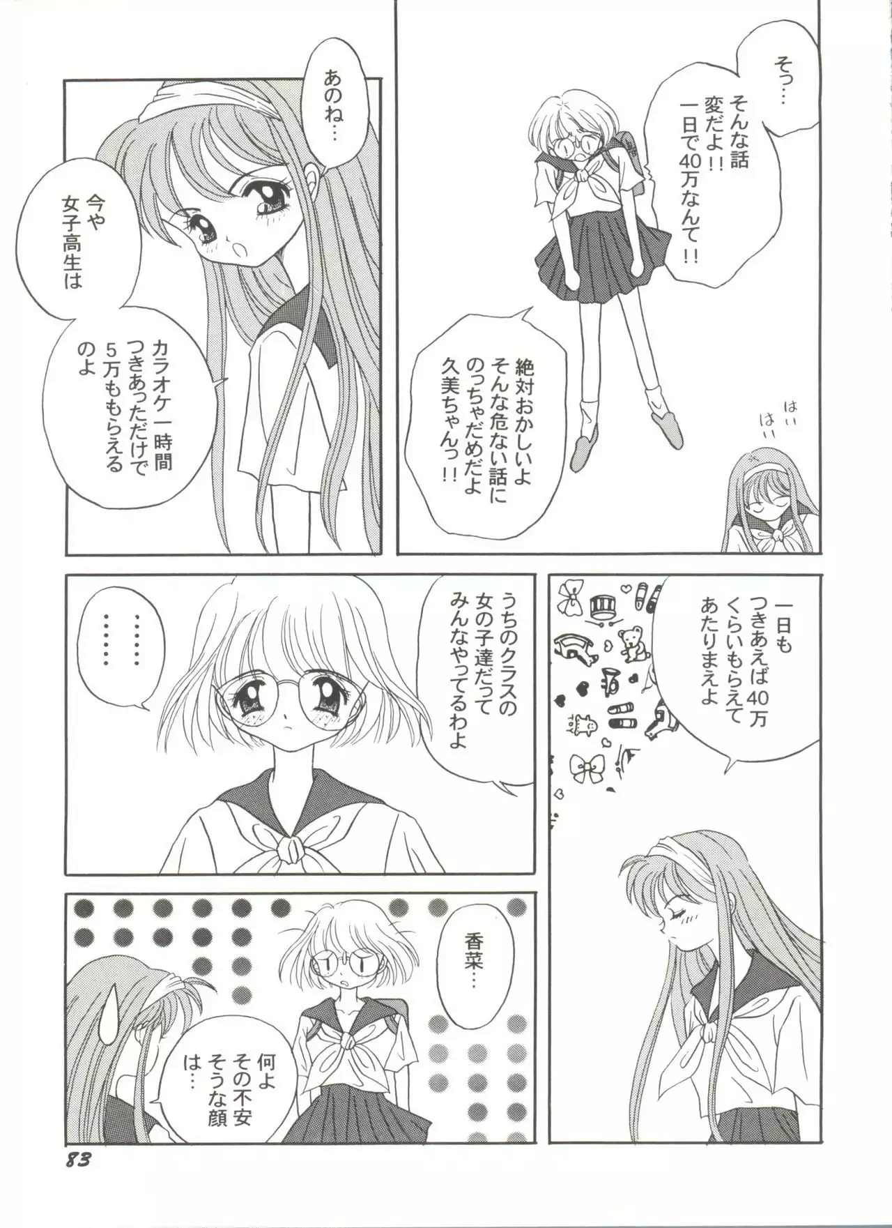 Doujin Anthology Bishoujo Gumi 8