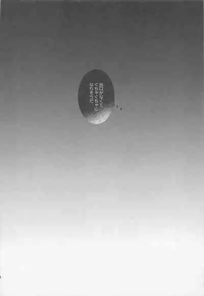 Kono Koi wa Dare ni mo Furerarenai