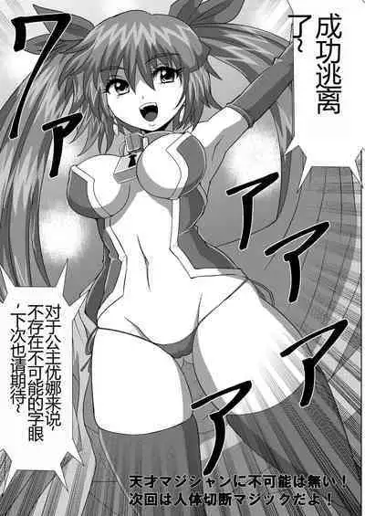 Kanzen Kousoku Dasshutsu Magic de Shinkai 10,000m Kara Seikan Dekiru no ka!? | 能否通过完全束缚逃脱魔术-从一万米深的海底生还!?