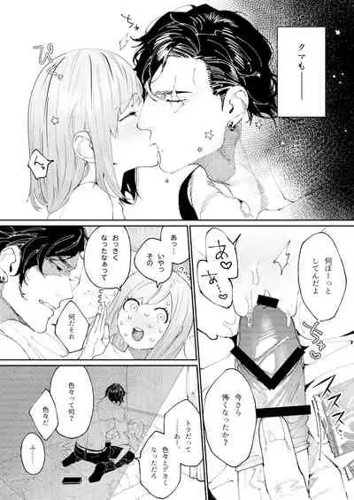 [Aizawa Seinikuten (Aizawa Anji)] Kuma to Tora ~Taikakusa Osananajimi no Hajimete kara, Kemono ni Naru 2-kakan made~