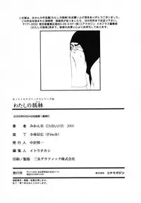 [Mikan R] Watashi no Karada