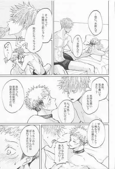 Adabana wa Eien o Chikaenai