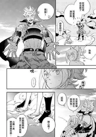 Saru to Momo | 猴与桃 Ch. 1-3