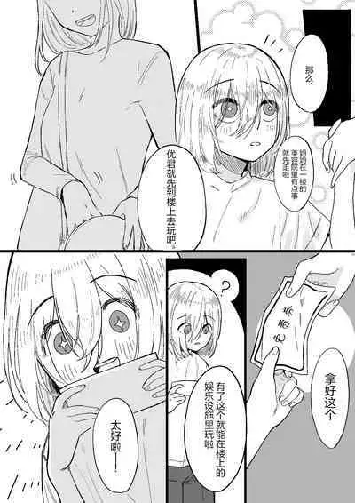 Chuuka Succubus no Ikoku Esthe ni Goyoujin