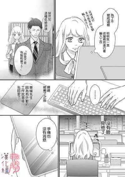 [Morifuji] oni zyousi wo ama ka mi si tara、 sinken kousai hazimari masi ta！？~01-05｜轻咬凶暴上司之后、我们竟然正式交往了！ ？01-05话[中文] [橄榄汉化组]