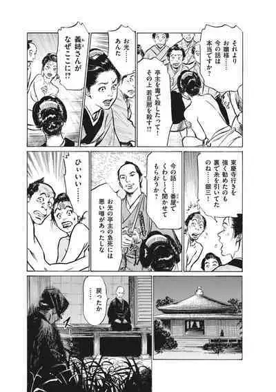 Ukiyo Tsuya Zoushi 7