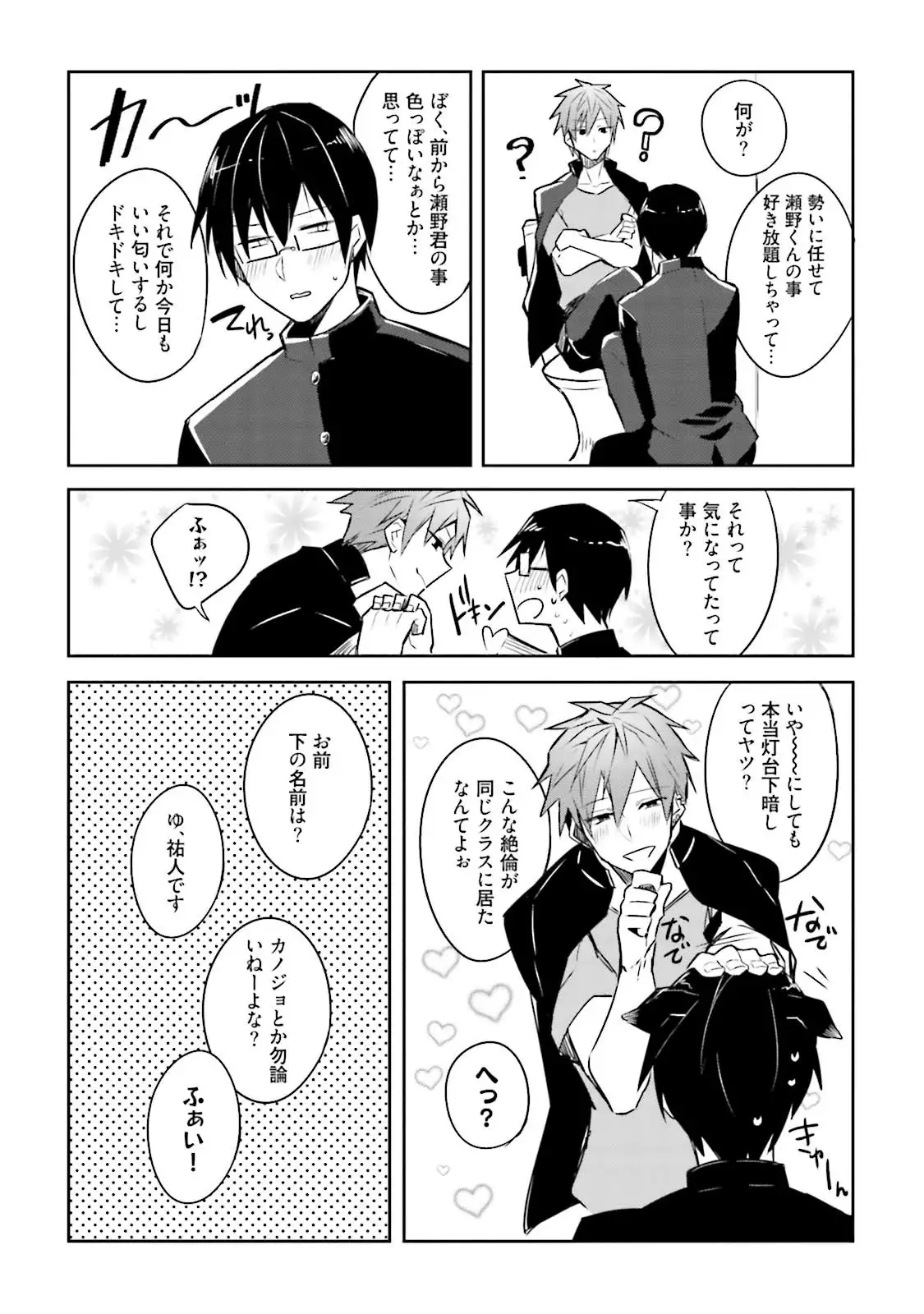 DolOta no Boku desu ga Shinken ni Idol Mezashimasu!?