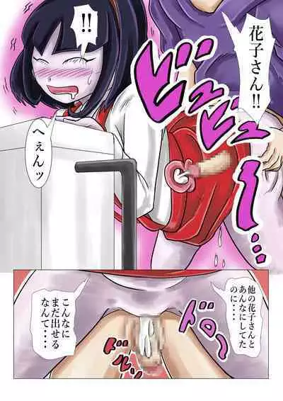 [Tsugu Tsugu] Gakkou no Kaidan Dayori Hanako-san to Hanako-san to Hanako-san